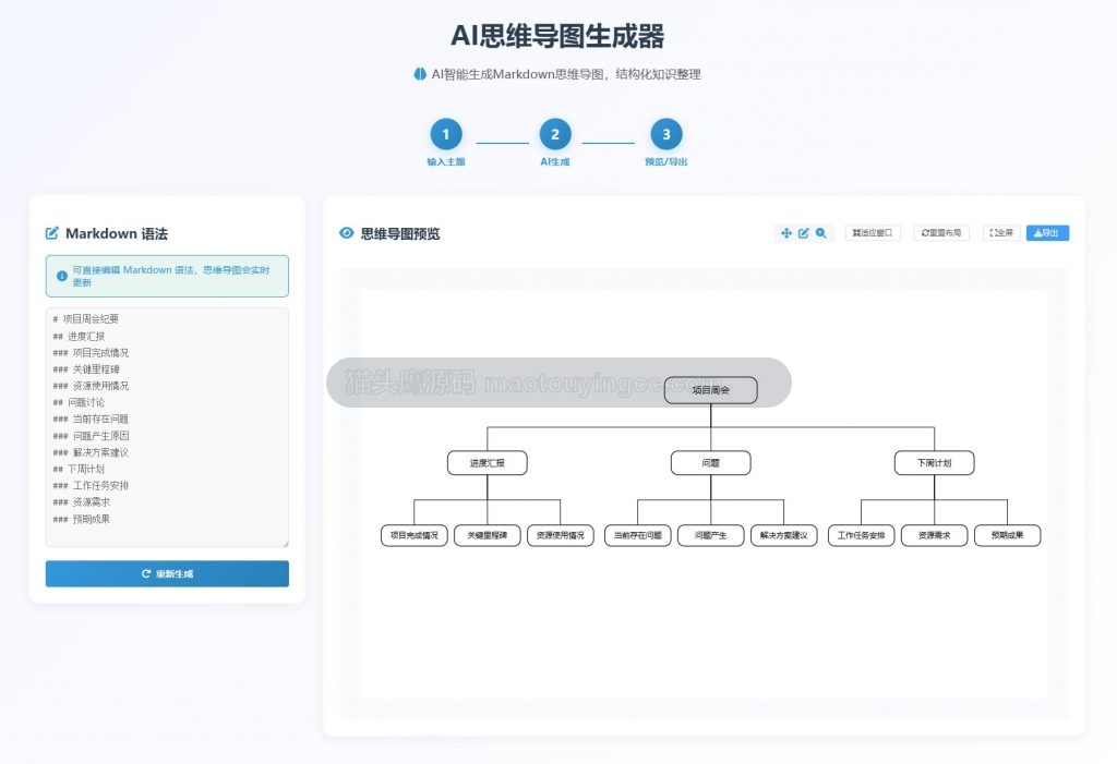 AI毕设管家,在线画ER图,流程图,功能结构图,用例图等,毕业设计必备 项目截图