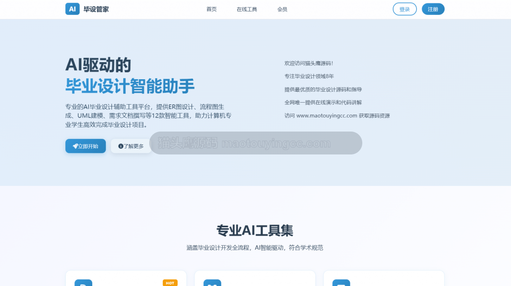 AI毕设管家,在线画ER图,流程图,功能结构图,用例图等,毕业设计必备 项目截图