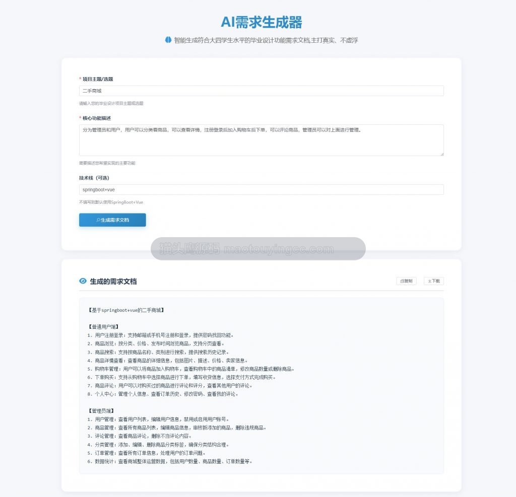 AI毕设管家,在线画ER图,流程图,功能结构图,用例图等,毕业设计必备 项目截图