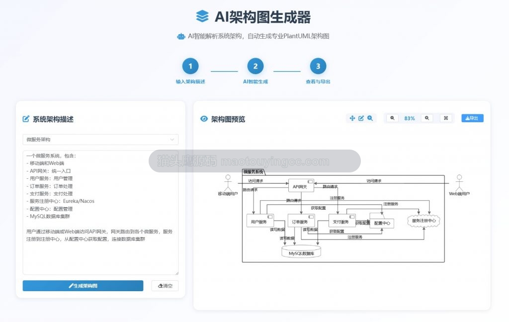AI毕设管家,在线画ER图,流程图,功能结构图,用例图等,毕业设计必备 项目截图