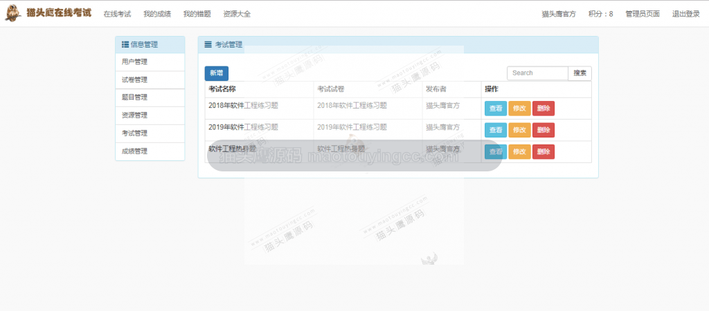管理员考试管理