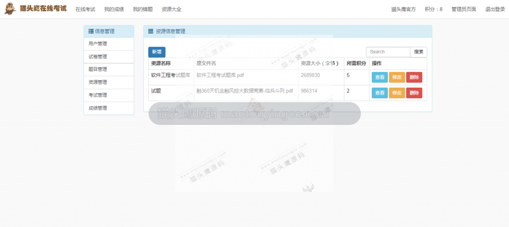 管理员资源管理