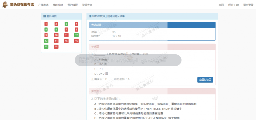 考试结束(显示正确和错误题)