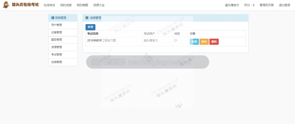 管理员成绩管理