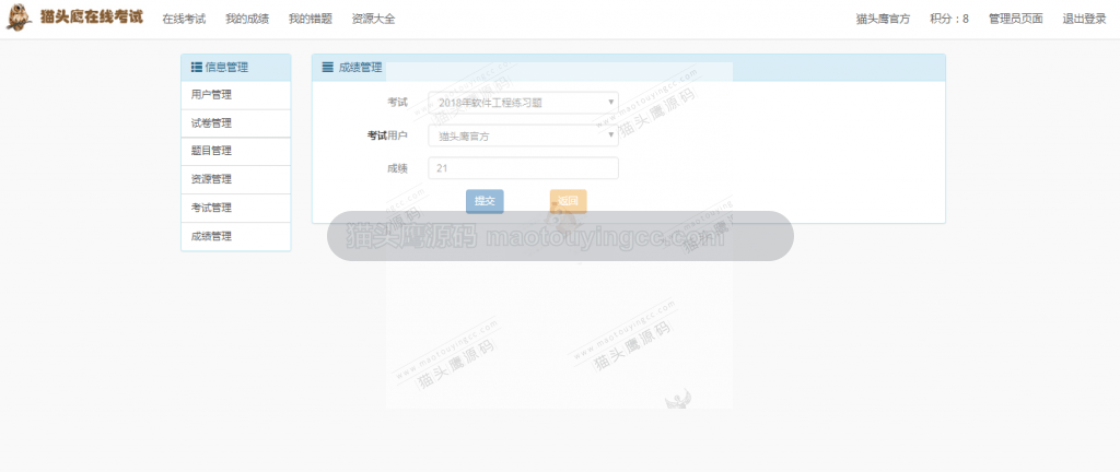 管理员成绩修改