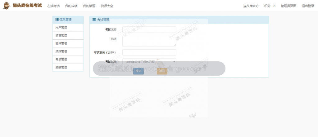 管理员考试新增
