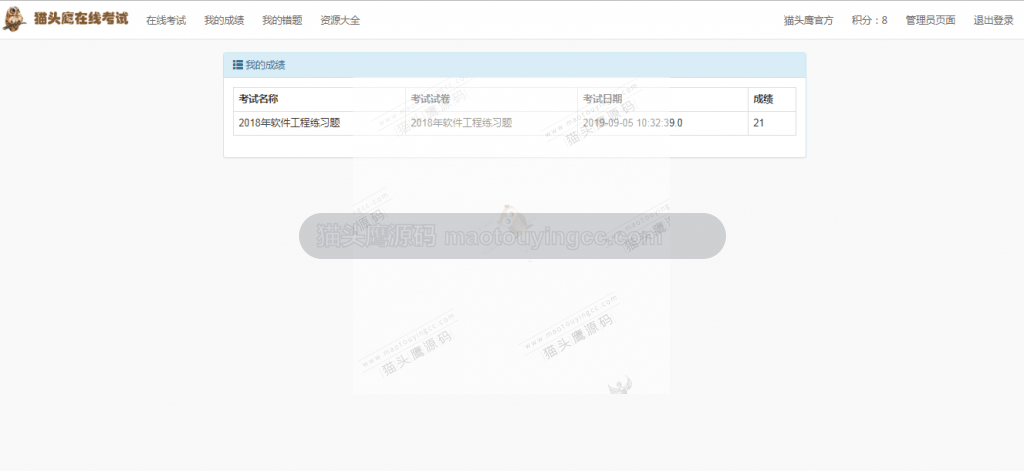 我的成绩