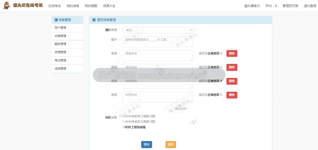 管理员题目修改