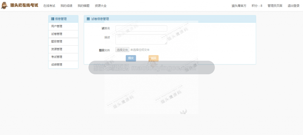 管理员试卷新增excel导入