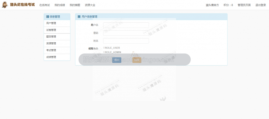 管理员用户新增