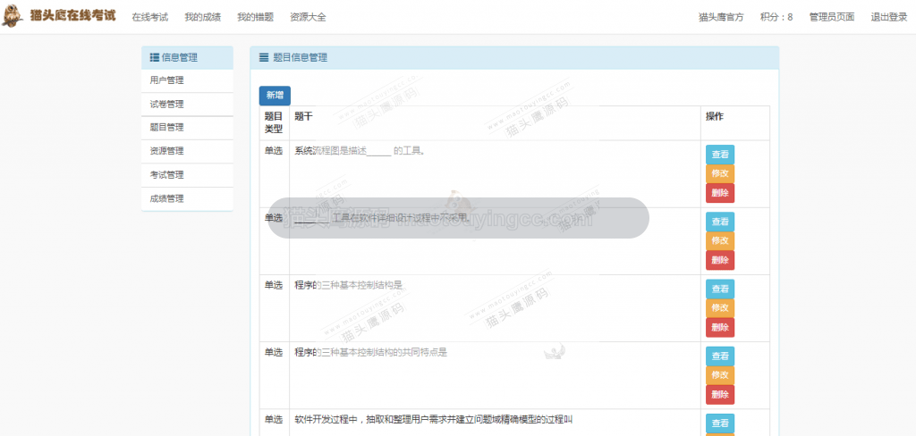 管理员题目管理
