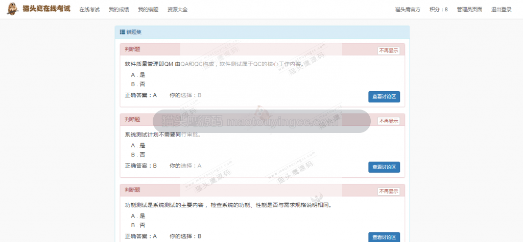 我的错题