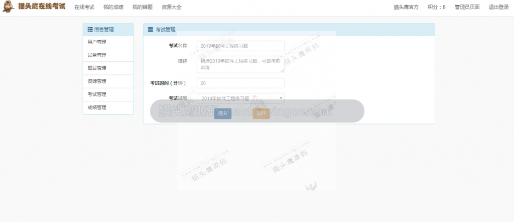 管理员考试修改