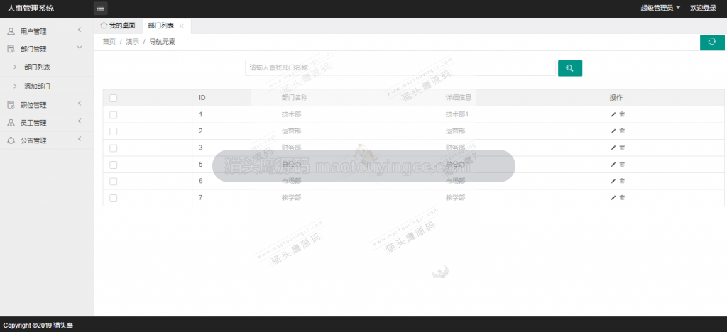 部门列表