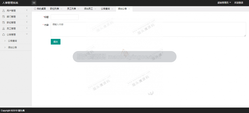 添加公告