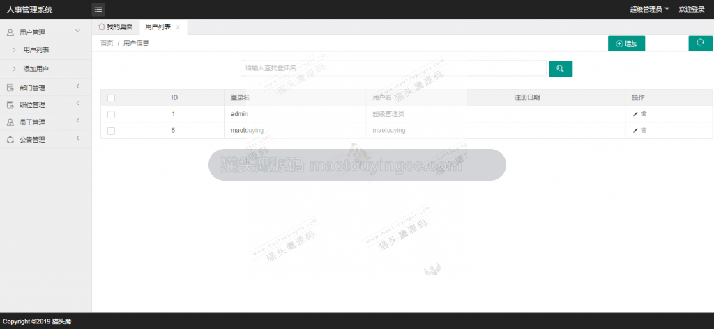 【会员免费】基于SSM后台管理系统/人事管理系统 项目截图