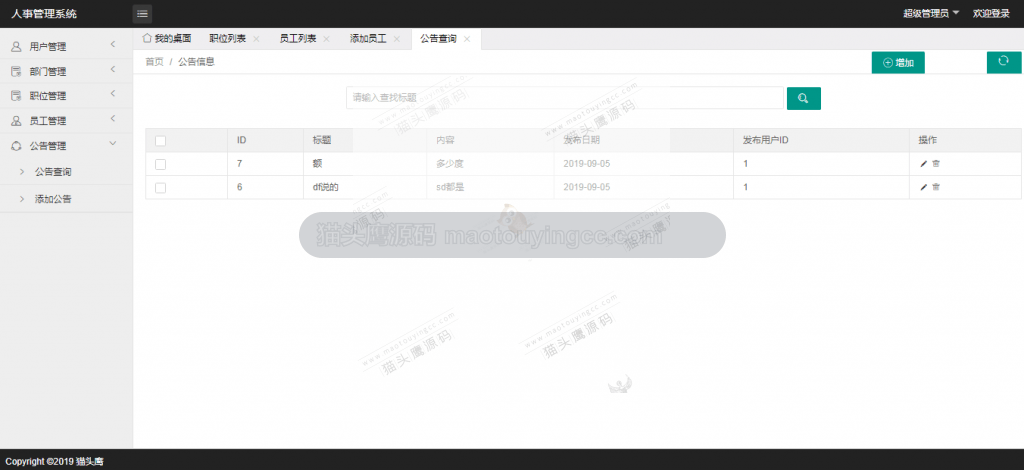 公告列表