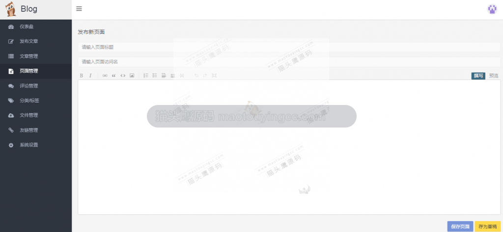 管理员添加页面