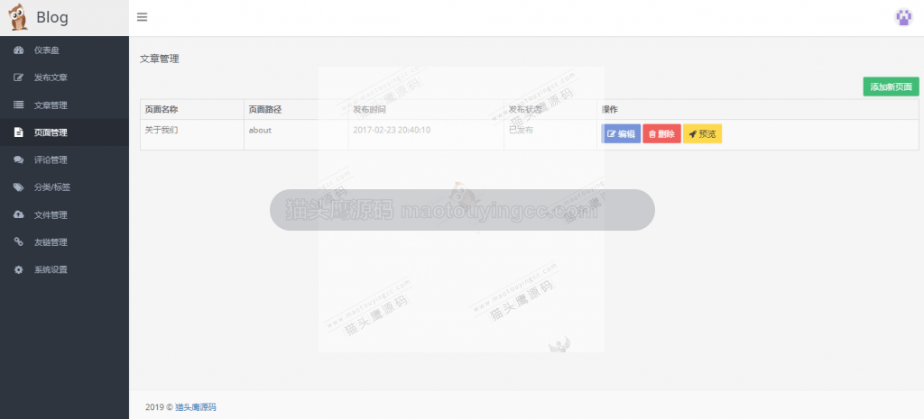 管理员页面管理