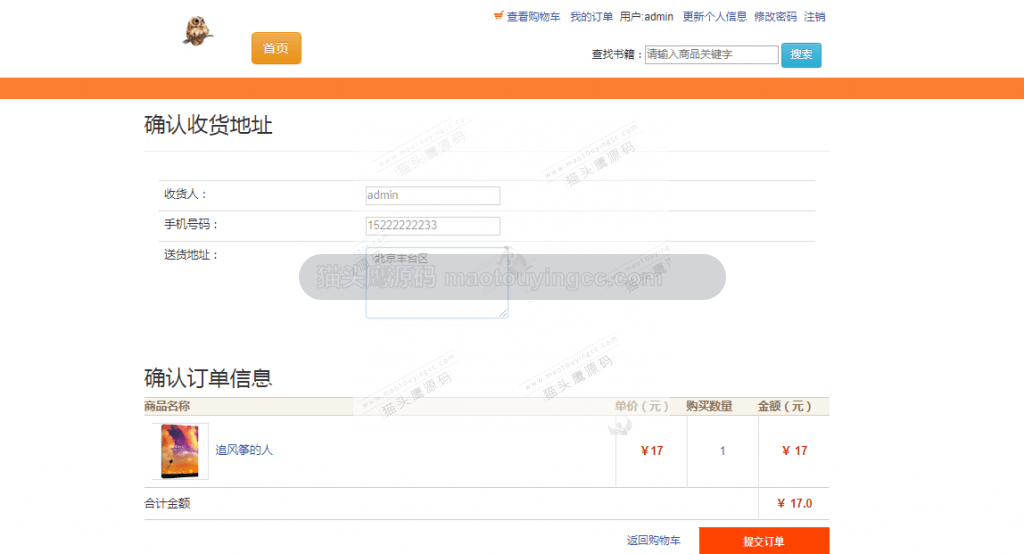 确认订单