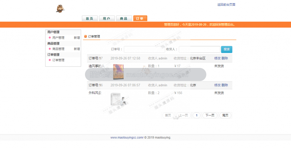 订单管理