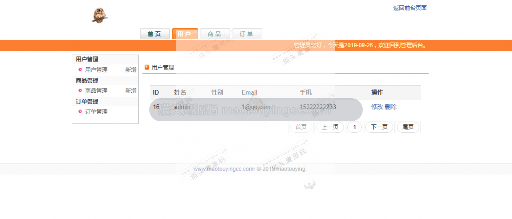 用户管理