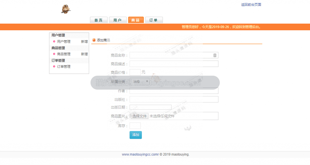商品新增