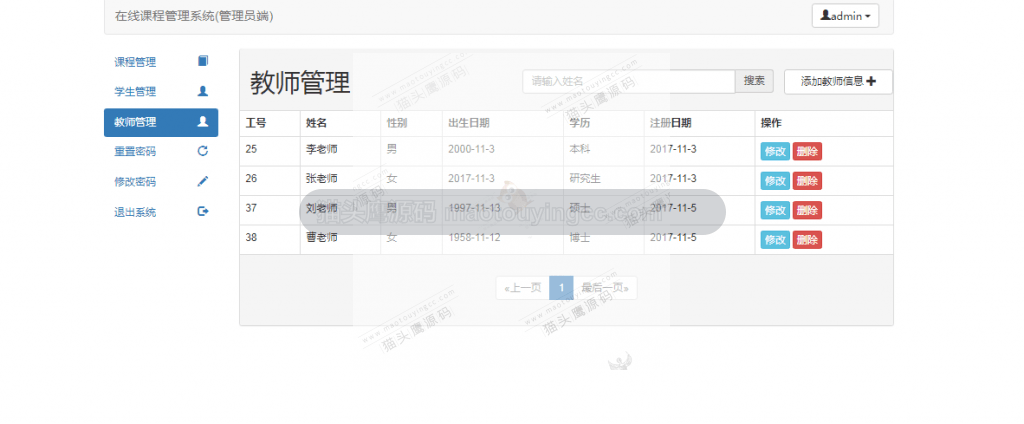 管理员教师管理