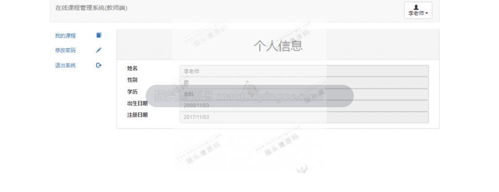 教师个人中心