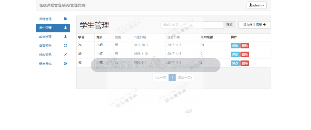 管理员学生管理