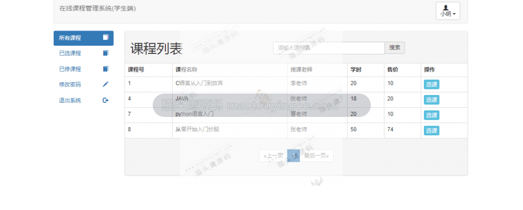学生课程管理