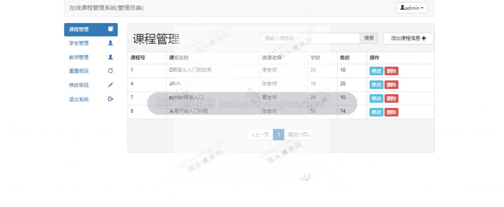 管理员课程管理