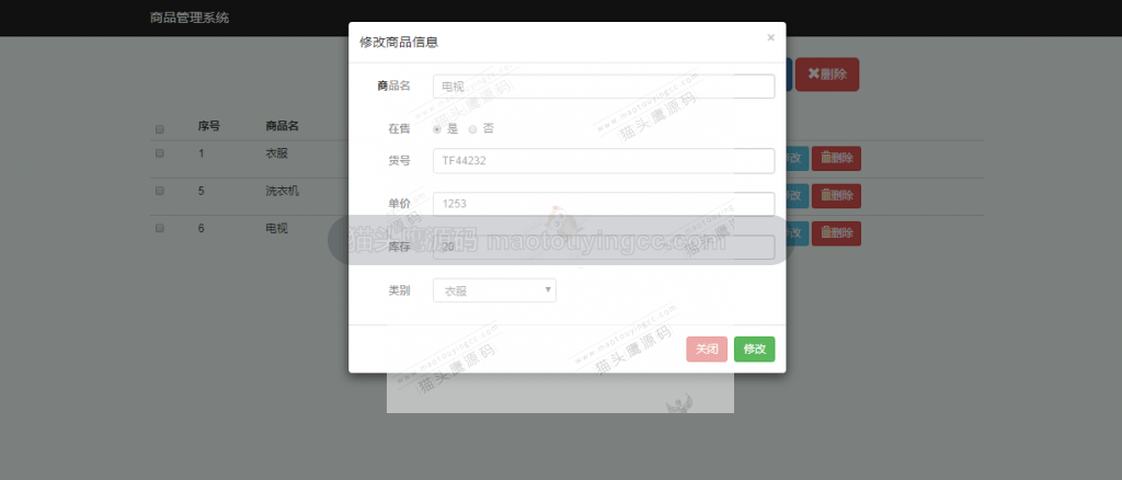 修改
