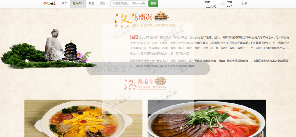 魅力洛阳