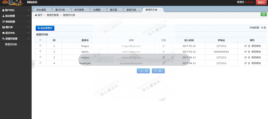 管理员管理