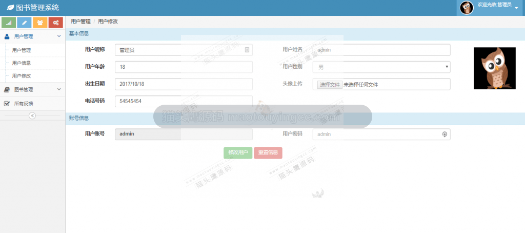 用户修改