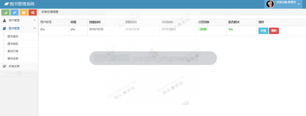 反馈信息