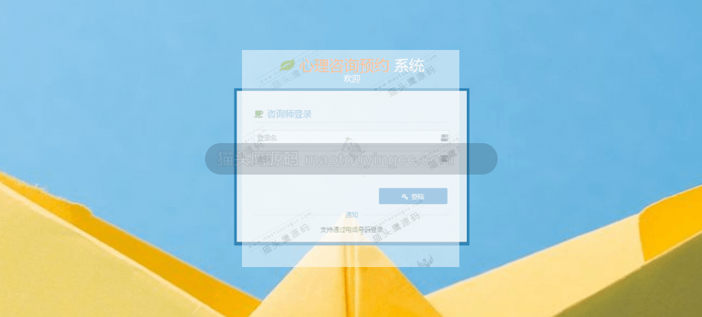 咨询师登录