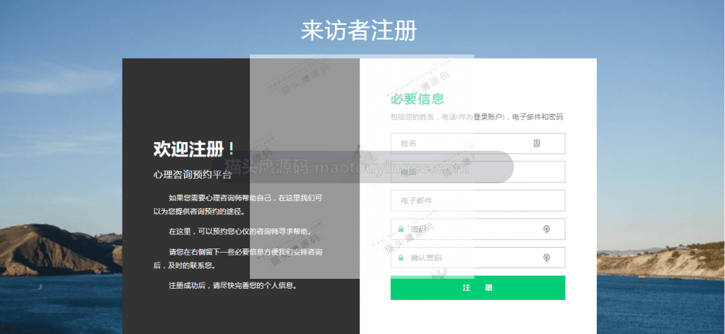 来访者注册