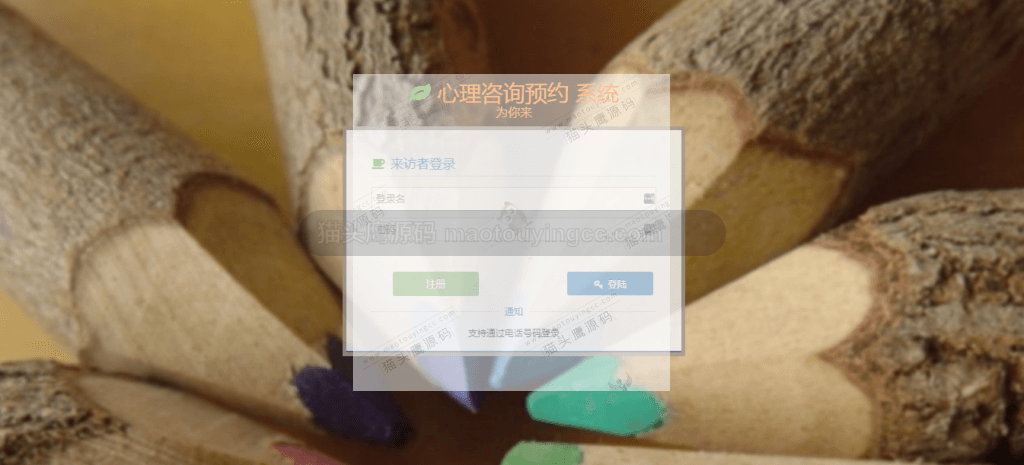 来访者登录