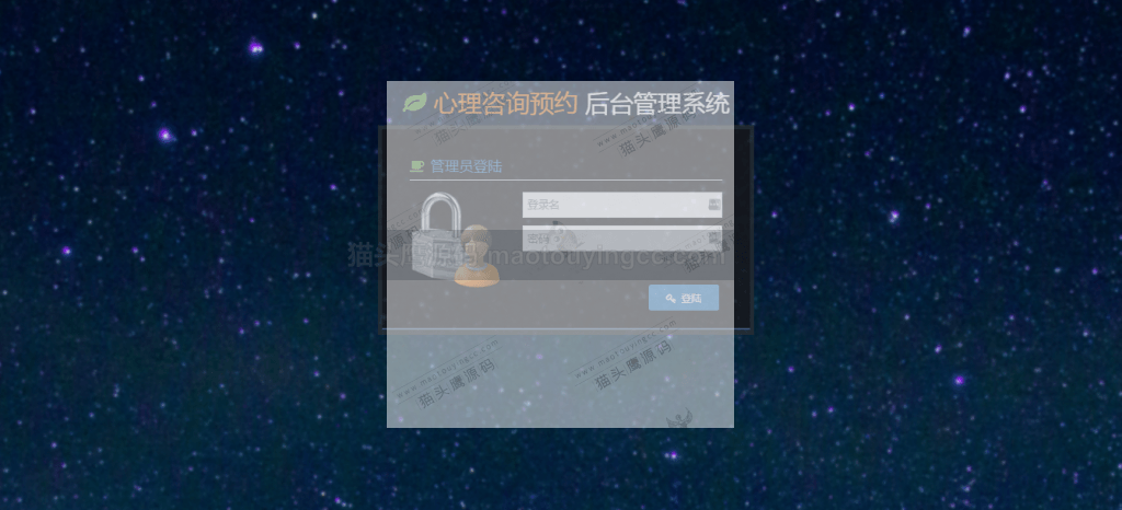 管理员登录