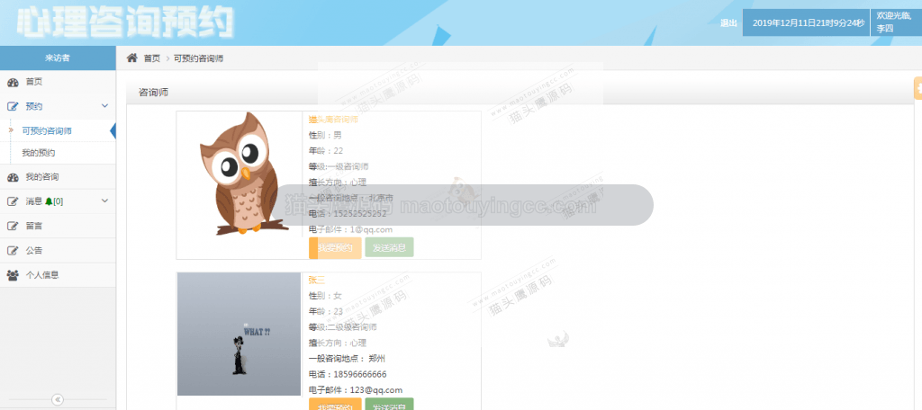 来访者可预约咨询