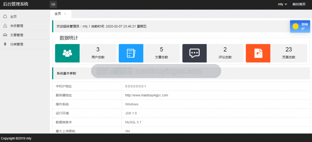 后端首页