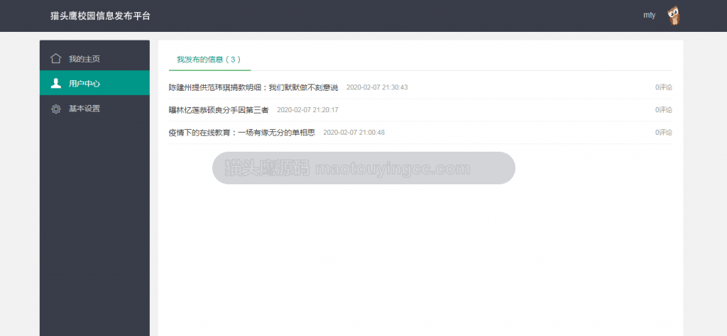用户中心