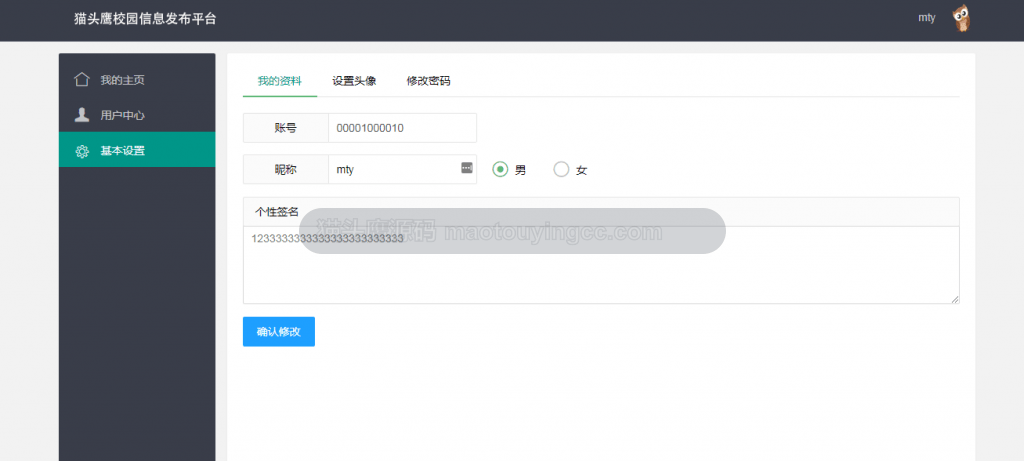 个人设置