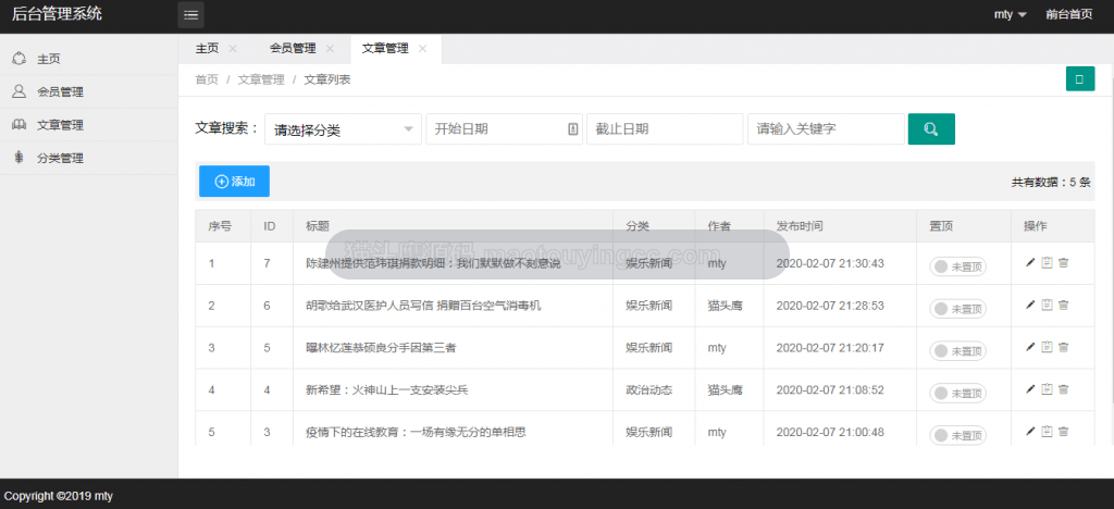 文章管理