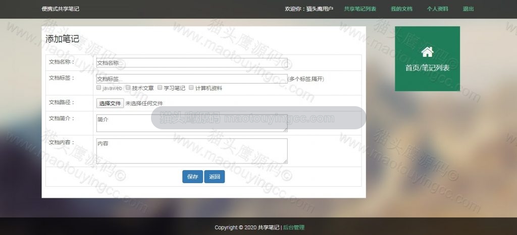 新增笔记