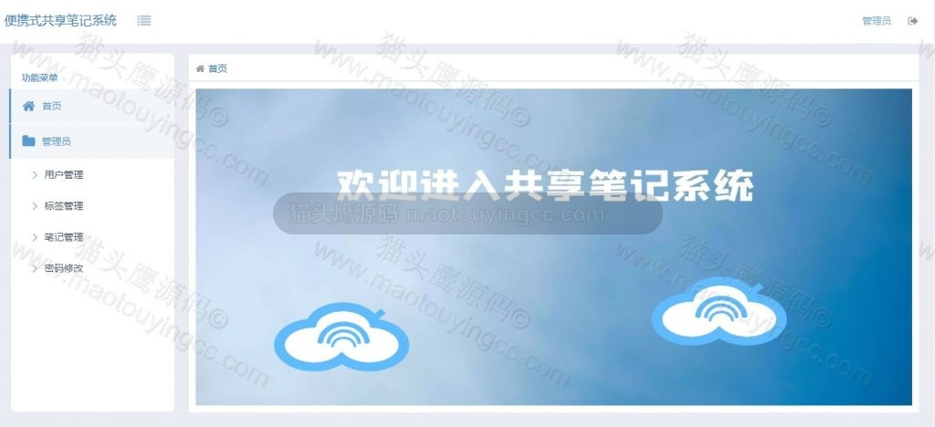 后台首页