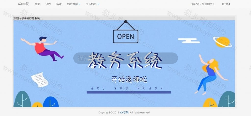 学生端