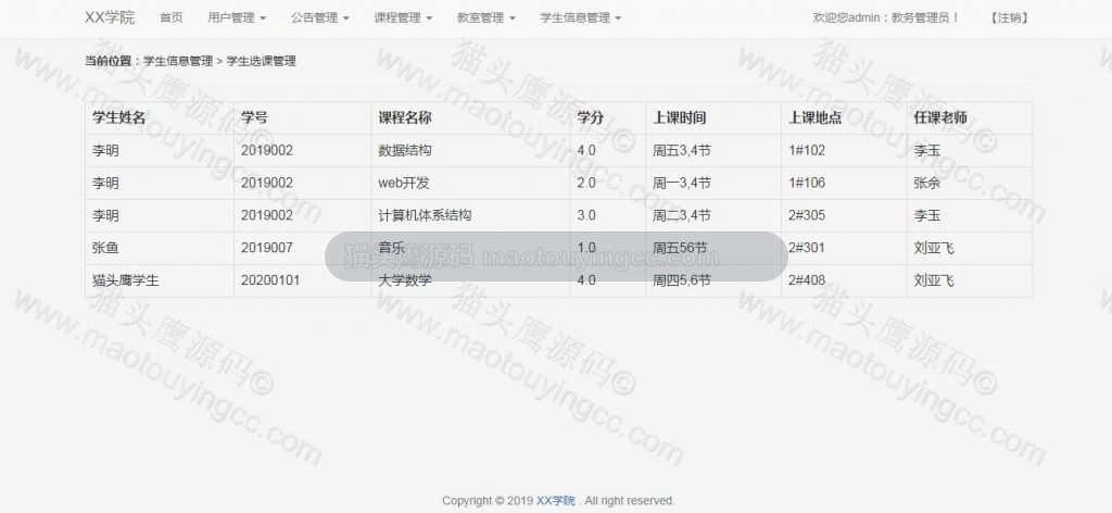 选课管理